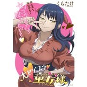 （ハレム）大セイコウ童女様 第1話（白泉社） [電子書籍]
