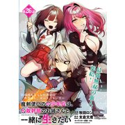 魔剣使いの元少年兵は、元敵幹部のお姉さんと一緒に生きたい（単話版）第26話（フレックスコミックス） [電子書籍]