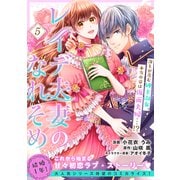レイデ夫妻のなれそめ（単話版）第5話（フレックスコミックス） [電子書籍]
