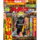 実話ナックルズ 2022年12月2023年1月合併号（ライト版）（ミリオン出版/大洋図書） [電子書籍]