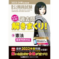 ヨドバシ.com - 2023-2024年合格目標 公務員試験 本気で合格！過去問