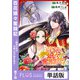 百花娘々奮闘記～残念公主は天龍と花の夢を見る～ 第7話（KADOKAWA） [電子書籍]