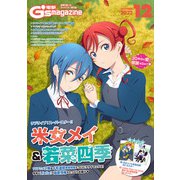 【電子版】電撃G's magazine 2022年12月号（KADOKAWA） [電子書籍]