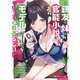 親友の妹が官能小説のモデルになってくれるらしい（KADOKAWA） [電子書籍]