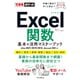 できるポケットExcel関数 基本＆活用マスターブック Office 2021/2019/2016 ＆ Microsoft 365対応（インプレス） [電子書籍]