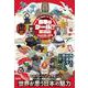 日本はクール！？（クロスメディア・パブリッシング） [電子書籍]