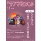 月刊ケアマネジメント 2022年11月号（環境新聞社） [電子書籍]