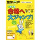 進学レーダー 入試直前特別号（みくに出版） [電子書籍]