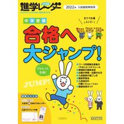 進学レーダー 入試直前特別号（みくに出版） [電子書籍]
