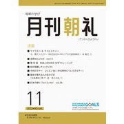 月刊朝礼 2022年11月号（コミニケ出版） [電子書籍]