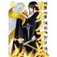 サタノファニ（23）（講談社） [電子書籍]