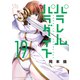 パラレルパラダイス（19）（講談社） [電子書籍]