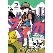 スイカ（2）（講談社） [電子書籍]