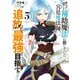 味方が弱すぎて補助魔法に徹していた宮廷魔法師、追放されて最強を目指す（5）（講談社） [電子書籍]