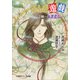 パレット文庫 ふしぎ遊戯 外伝5 -朱雀悲伝-（小学館） [電子書籍]