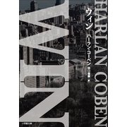 WIN（小学館） [電子書籍]