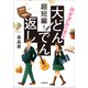 超短編！ ラブストーリー大どんでん返し（小学館） [電子書籍]