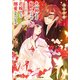 火の神さまの掃除人ですが、いつの間にか花嫁として溺愛されています（小学館） [電子書籍]