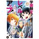 学園騎士のレベルアップ！レベル1000超えの転生者、落ちこぼれクラスに入学。そして、（コミック） 分冊版 ： 6（双葉社） [電子書籍]