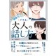見るだけ・聴くだけで語彙力アップ デキる大人の話し方（主婦の友社） [電子書籍]