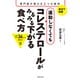 運動しなくてもコレステロールがみるみる下がる食べ方（主婦の友社） [電子書籍]