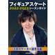 フィギュアスケート2022-2023シーズンガイド（新書館） [電子書籍]