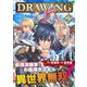 ドローイング 最強漫画家はお絵描きスキルで異世界無双する！4（キルタイム） [電子書籍]