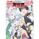 ニートだけどハロワにいったら異世界につれてかれた8（キルタイム） [電子書籍]