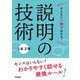 子どもに一発で伝わる！ 説明の技術（学陽書房） [電子書籍]
