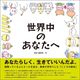 世界中のあなたへ（Clover出版） [電子書籍]
