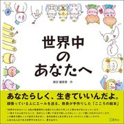 世界中のあなたへ（Clover出版） [電子書籍]