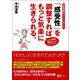 「感受性」を調整すれば もっと気楽に生きられる。 （潜在意識のクリーニングワーク）（Clover出版） [電子書籍]