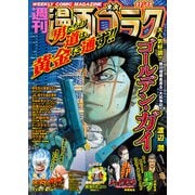 漫画ゴラク 2022年 11/11号（日本文芸社） [電子書籍]