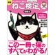 ねこ検定 公式ガイドBOOK 初級編 新版（ライブ・パブリッシング）（日販IPS） [電子書籍]