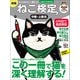 ねこ検定 公式ガイドBOOK 中級・上級編 新版（ライブ・パブリッシング）（日販IPS） [電子書籍]