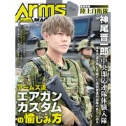 月刊アームズマガジン2022年12月号（ホビージャパン） [電子書籍]