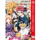 食戟のソーマ カラー版 36（集英社） [電子書籍]