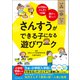 幼児期のさんすう体験×親子で楽しい！ さんすうができる子になる遊びワーク（朝日新聞出版） [電子書籍]