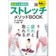 【動画付き決定版】 ストレッチメソッドBOOK（朝日新聞出版） [電子書籍]