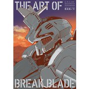 THE ART OF BREAK BLADE（フレックスコミックス） [電子書籍]