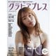 グラビアプレス Vol.3 - 神部美咲 シンデレラガールの今 / 吉井美優（26時のマスカレイド）/ 佐藤七海 / 彩川ひなの / 高梨瑞樹 / 茜紬うた（スリジエ）/ 星流さりあ（仮面女子）（グラビアプレス） [電子書籍]