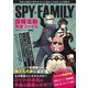 SPYxFAMILY諜報活動完全ファイル（スタジオ・グリーン） [電子書籍]