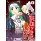 察知されない最強職 4（KADOKAWA） [電子書籍]