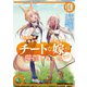 異世界でスキルを解体したらチートな嫁が増殖しました 概念交差のストラクチャー（10）（KADOKAWA） [電子書籍]