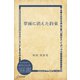 翠雨に消えた約束（ディスカヴァー・トゥエンティワン） [電子書籍]