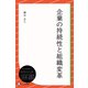 企業の持続性と組織変革（ディスカヴァー・トゥエンティワン） [電子書籍]