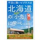 不況に強いビジネスは北海道の「小売」に学べ（プレジデント社） [電子書籍]