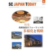 SC JAPAN TODAY（エスシージャパントゥデイ） 2022年11月号（日本ショッピングセンター協会） [電子書籍]