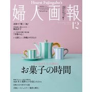 婦人画報 2022年12月号（ハースト婦人画報社） [電子書籍]