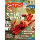 関西・中国・四国じゃらん 2022年12月号（リクルート） [電子書籍]